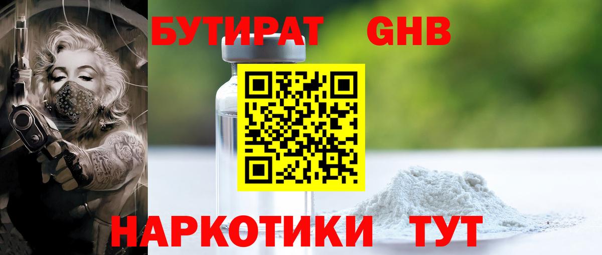 Бутират GHB  Вход с VPN  Курчалой 