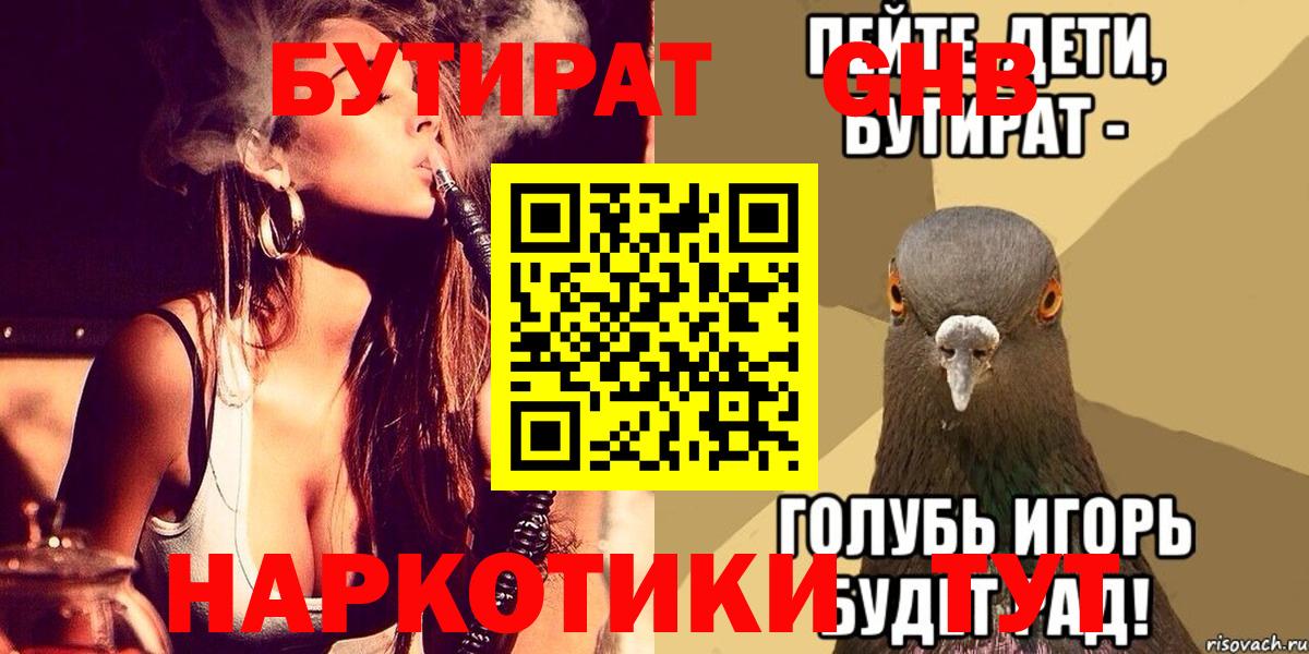 Бутират BDO Курчалой
