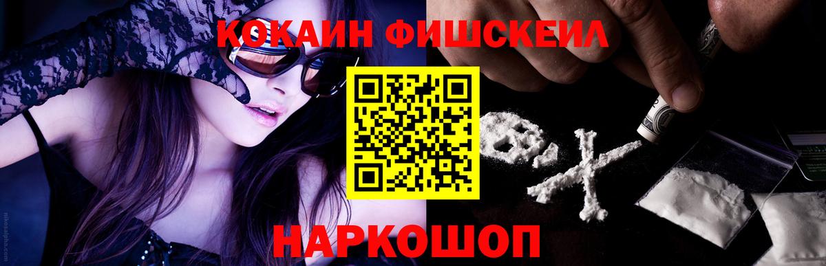 Кокаин Перу  Кокаин FishScale  Вход с VPN  Курчалой 