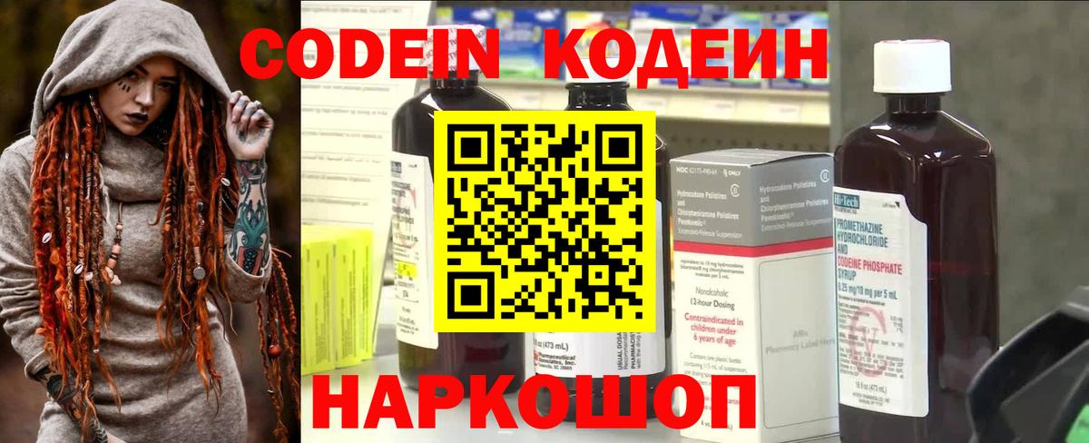 Кодеиновый сироп Lean напиток Lean (лин)  Вход с VPN  Курчалой 