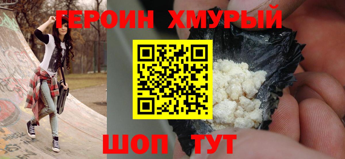 Героин хмурый  Вход с VPN  Курчалой 